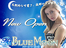 ブルームーン青い月ニュース画像